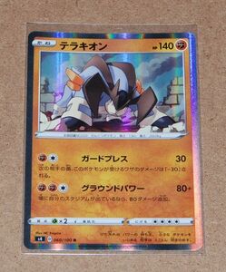 ★即決★ ポケモンカード s4　060/100 テラキオン R ☆66