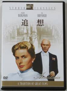 ☆ＤＶＤ国内正規品(セル版）☆『追想』出演・・イングリッド・バーグマン　監督・・アナトール・リトヴァック