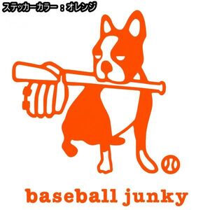 送料0★11cm【baseball junky】ベースボールジャンキーお座り★　野球ステッカー、サッカージャンキーシリーズ(1)