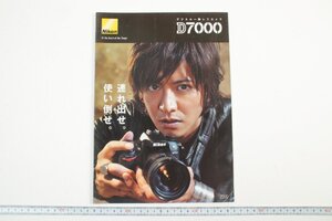 ※ Nikon ニコン カタログ D7000 一眼レフ 木村拓哉 0792