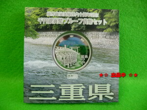 即決★地方自治法 千円銀貨幣 三重県A 五十鈴川 伊勢神宮 宇治橋