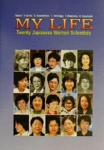 英文 MY LIFE Twenty Japanese Women Scientists/古在由秀(編者),川島誠一郎(編者),富永健(編者),久留都茂子(編者),猿橋勝子(編者)