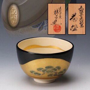 【SAG】杉田祥平 清閑寺窯 色絵丘の老松画茶碗 共箱 茶道具 本物保証