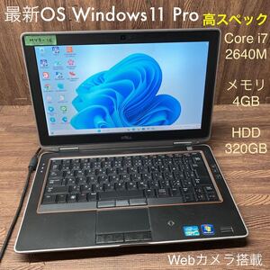 MY9-16 激安 OS Windows11Pro ノートPC DELL LATITUDE E6320 Core i7 2640M メモリ4GB HDD320GB カメラ Bluetooth Office 中古