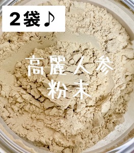 新入荷2袋セット！6年根高麗人参パウダー100% 長白山産 長白参 高麗人参粉末 高麗人参