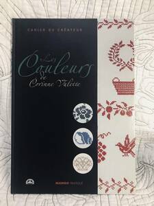 洋書・フランスのクロスステッチ図案集「CAHIER DU CREATEUR Les Couleurs de Corinne Valette/コリン・ヴァレットの色彩」刺しゅう 刺繍