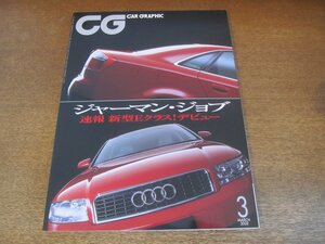 2306ND●CG CAR GRAPHIC カーグラフィック 2002.3●新型メルセデスEクラス/ミニ・クーパー/ホンダモビリオ/アルファ・ロメオ・ティーポ