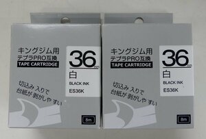 ☆保管品!キングジム用 テプラPRO互換 テープカートリッジ 切込み入り 白 36mm 8ｍ 黒インク【ES36K】2個セット☆