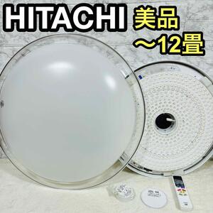 美品　日立 LEC-AH1210PH シーリングライト　12畳　2020年製