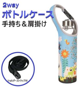 水筒カバー ボトルカバー カラーG 肩掛け ネオプレン素材 子供 500ml ペットボトル 600ml 保冷 保温 ストラップ ホルダー ショルダー