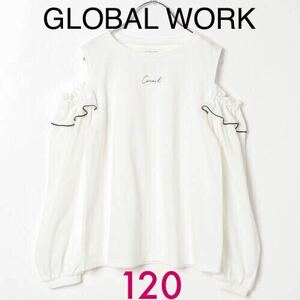 GLOBAL WORK ヘビロッTEE 長袖Tシャツ キッズ 120 綿100% オフホワイト カットソー 白 オープンショルダー 肩あき フリル かわいい