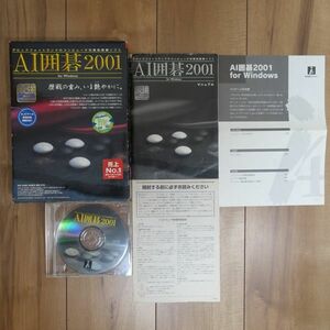 AI囲碁2001 Windows 動作品