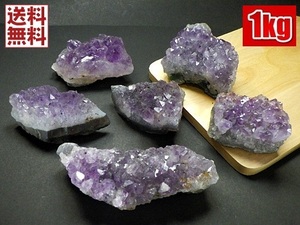 アメジスト クラスター １ｋｇパック ６～１０個セット 紫水晶 Amethyst 結晶原石 ブラジル鉱山直輸入 業務用 卸し 全国送料無料 Ｎｏ.３０