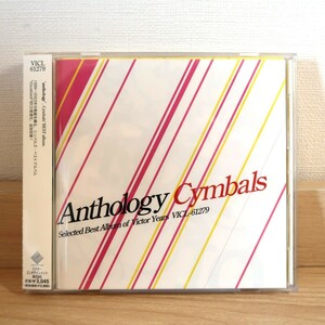 【送料無料】Cymbals anthology ベスト盤 シンバルズ VICL-61279