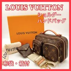 LOUIS VUITTON 　ヴィトン　ハンドバッグ　ベルト　モノグラム　120