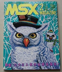 MSX MAGAZINE　1988年2月号No.51　特集：コナミ人気の秘密を探る！