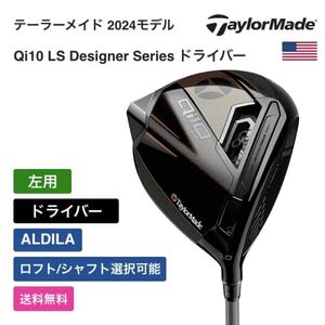 ★新品★送料無料★ テーラーメイド Taylor Made Qi10 LS Designer Series ドライバー ALDILA 左用