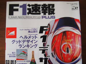 F1速報 PLUS Vol.27 2012年 プラス 美品 F1デザイン 小林可夢偉 フェラーリ レッドブル