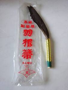 高級 製図用 羽根箒 ＫＡＭＯ 羽根ぼうき 鴨（大）昭和 レトロ