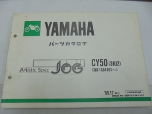 CY50(3KJ2)JOG パーツカタログ