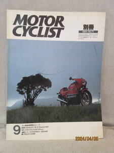 別冊 モーターサイクリスト MOTOR CYCLIST 1984年9月号 No.71 ’84鈴鹿国際8時間耐久レース DUCATI M.H.Replica1000 HONDA DREAM 即日発送