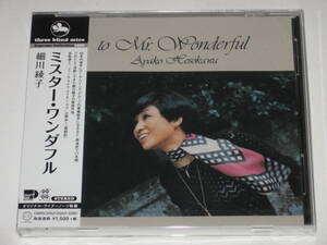 新品CD 細川綾子『ミスター・ワンダフル』横内章次/西条孝之介/山本剛/福井五十雄/小原哲次郎/玉野嘉久/森岡美穂子/TBM/Three Blind Mice