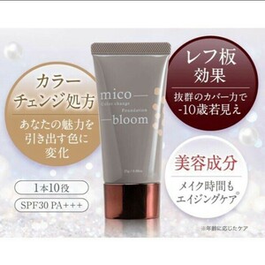 ミコブルーム micobloom 美容液エッセンスファンデーション リキッド カラーチェンジ ファンデーション ファビウス FABIUS 日本製 正規品