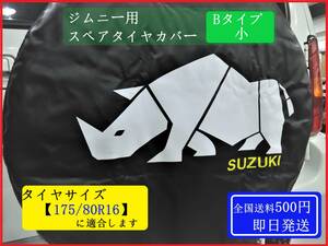 ■送料500円/即日発送■ ジムニー スペアタイヤカバー 【Bタイプ 小 タイヤサイズ 175/80R16 適合】 JB23 JB64 JB74 シエラ 背面タイヤ ①