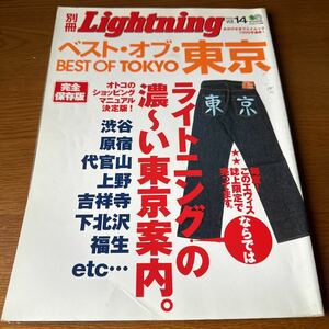 別冊【2005-4】Lightning【ライトニング】USED /アメカジ ビンテージ ファッション雑誌 Vintage