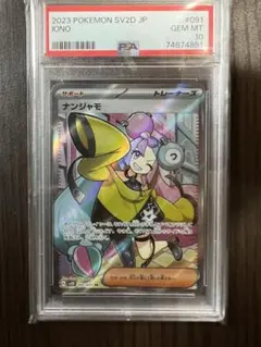 ポケモンカードPSA10  ナンジャモSR  おまけチルタリスchr付き