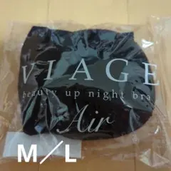 VIAGE  Air  ブラック  M／L