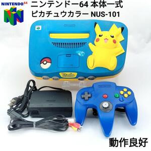 【ニンテンドー64】本体 一式 ピカチュウカラー NUS-101 ポケモンカラー