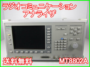 【中古】ラジオコミュニケーションアナライザ　MT8802A　アンリツ　x00003　ジャンク品★送料無料★[物理 理化学 分析 回路素子]