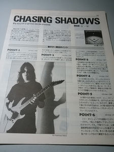 ヤングギター☆ギタースコア☆切り抜き☆STRATOVARIUS/CHASING SHADOWS▽4DZ：ccc614