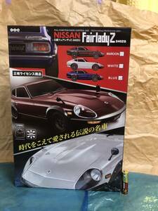 ニッサンフェアレディZ 240ZG WHITE色　ラジオコントロールカー　未開封品