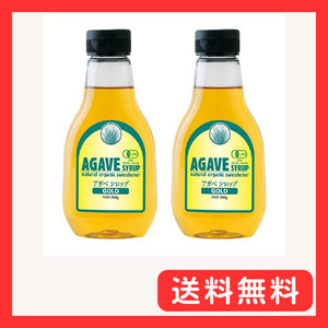 Agave アルマテラ 有機アガベシロップ Gold 330g ×2個