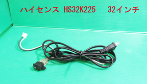 T-1464▼送料無料！Hisense　液晶テレビ　HS32K225　　電源コード　中古　修理/交換