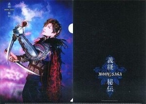 中古クリアファイル(男性アイドル) B.義経(GACKT) A4クリアファイル 「MOON SAGA 義経秘伝」