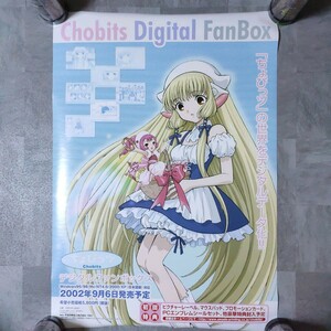 ちょびっツ　Fan Box アニメ　ポスター　B2サイズ