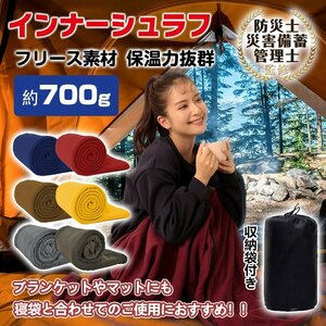 送料無料！寝袋 冬 コンパクト 封筒型 キャンプ 洗える インナーシュラフ フリース 山小屋 登山 秋 アウトドア 毛布 シュラフ ad196