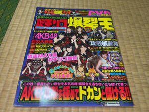 ●コスミック出版「最強MAX機を超える!! パチンコ爆裂王 / 2012年(平成24年)11月22日 発行」●