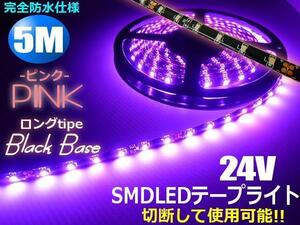 24V 5M ピンク LED テープライト マーカー アンドン 黒ベース トラック イルミ 船舶 バス ダンプ 照明 防水 車幅灯 切断 同梱無料 E