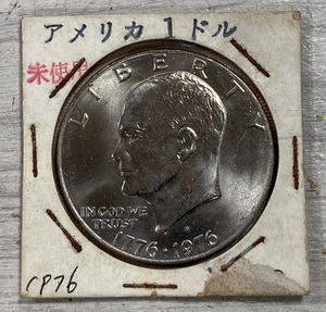 ・　コイン ★GN16 アメリカ 1776-1976年 1ドル 銀貨 量目 約22.67g 約38.0mm 厚2.5ｍｍ 比重8.9 硬貨 レトロ 骨董 ヴィンテージ 銀GNK