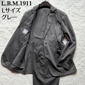 【至極の逸品　希少品】L.B.M.1911 ルビアム　セットアップ　スーツ　コットン100%　段返り3B　グレー　48サイズ　L　イタリア製　高級感