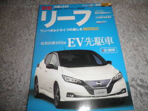 ニューカー速報プラス + 第54弾 ニッサン リーフ★日産 NISSAN LEAF★2017年★