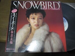 麻倉未稀 /Miki Asakura - Snowbird/K28A-360/帯付/国内盤LPレコード