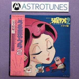 傷なし美盤 美ジャケ ほぼ新品 1984年 うる星やつら2 2枚組LPレコード ビューティフル・ドリーマー・ドラマ編 帯付 高橋留美子 小林泉美