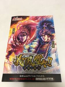 P 戦国パチンコ 義風堂々 兼続と慶次 小冊子 オフィシャルガイドブック パチンコ