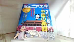 月刊ジュニアエラ　2013年2月号