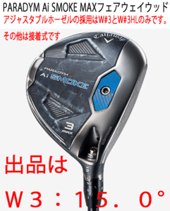 新品■キャロウェイ■2024.2■PARADYM Ai SMOKE MAX■パラダイム Ai スモーク マックス■W3■15.0■TENSEI-50 for CALLAWAY■S■1円～